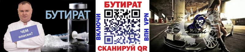 купить  цена  Октябрьск  Бутират BDO 
